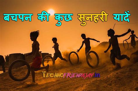 बचपन की कुछ सुनहरी यादें | Childhood Memories, 90's ki Yaadein Poem ...