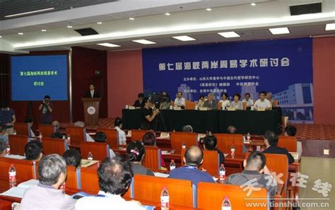 第九届海峡两岸周易学术研讨会在京召开，以“周易与当代中国”为主题 - 儒家网