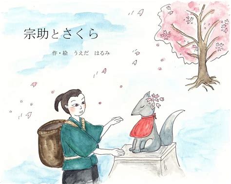 Sousuke to Sakura (Japanese Edition) eBook : Ueda Harumi, Ueda Harumi ...