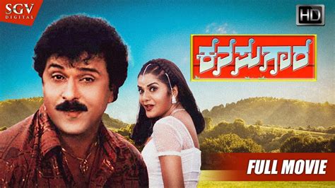 Kanasugara - ಕನಸುಗಾರ | Kannada Full HD Movie | Ravichandran, Prema, Shashikumar | 2001 Kannada ...