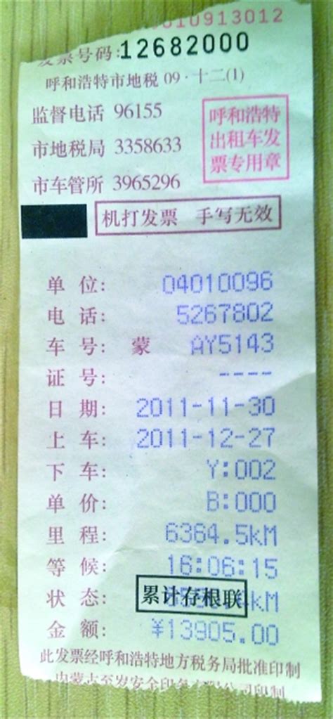 上海出租车发票可以看出上车地点吗-上次上海出差，乘坐出租车态度不好 发票查询居然这车牌没...