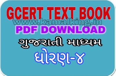 [Textbook 4] Gcert STD 4 Textbook Download 2020