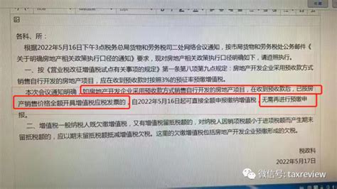 房地产开发企业预缴增值税能否全额退税？增值税超税负预缴处理_财税评论-商业新知