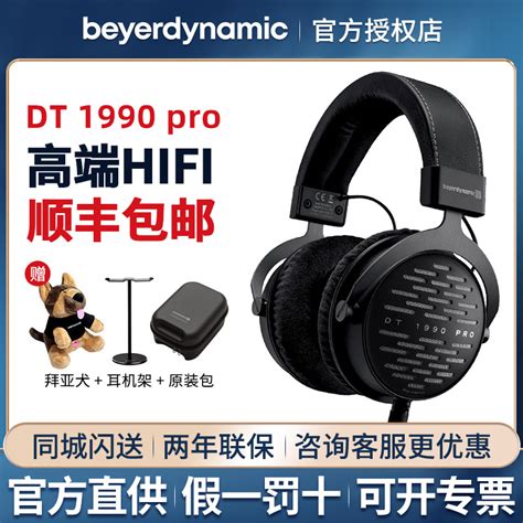 拜雅动力DT1990PRO/DT1770PRO头戴式hifi有线耳机专业监听混音-淘宝网