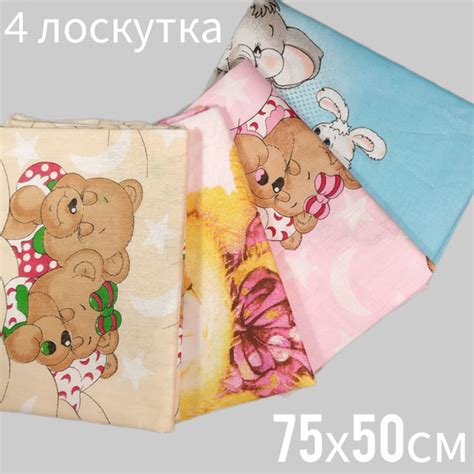 Набор ткани "Мишки" 75х50 4 штуки для шитья, рукоделия и пэчворка ...