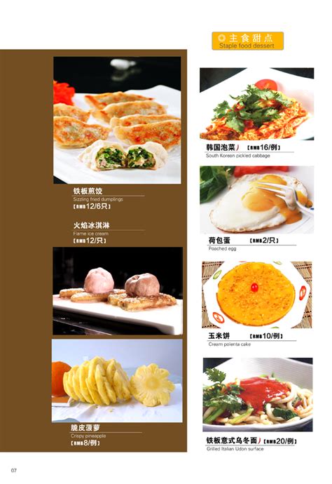 昵菜谱西餐厅(商务、休闲、美食) 中西餐厅菜单 西餐厅菜谱