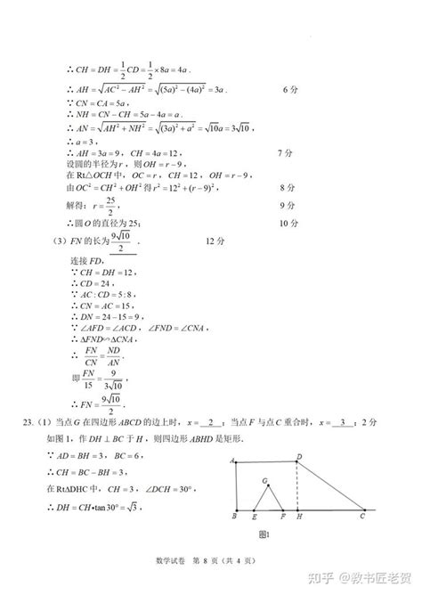 2023年东莞市初中学业水平第一次模拟考试(数学)试卷及答案 - 知乎