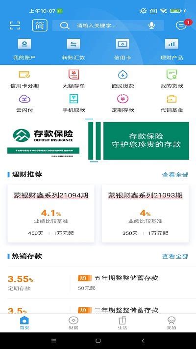 内蒙古银行官方新版本-安卓iOS版下载-应用宝官网