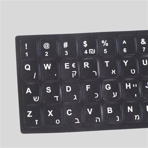 Hebrew Keyboard Stickers – Tiferes Judaica