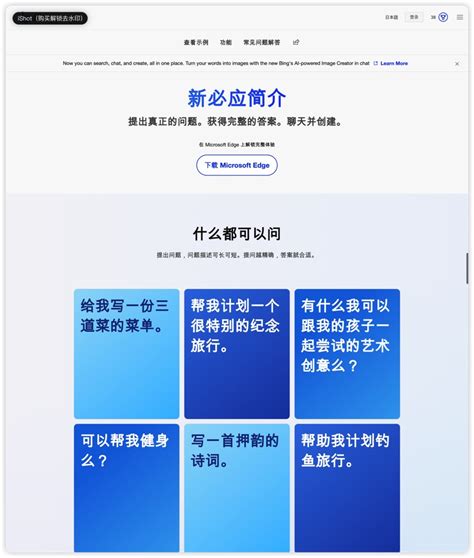 必应 AI 的图像结果