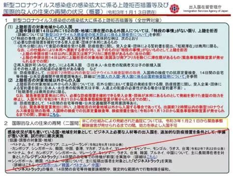 日本宣布禁止外国人入境 1月14日起日本停止发放B通道和R通道签证_旅泊网