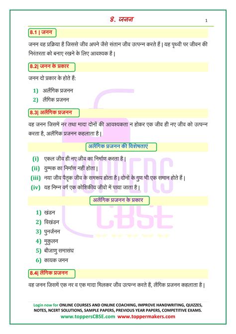Image result for Science Class 10 Hindi Notes