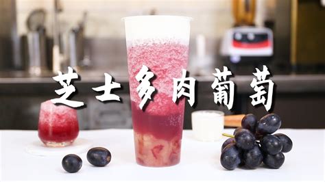 #阅水成川茶饮#饮品教程分享-红爆柠 - 哔哩哔哩