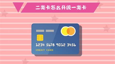 中国银行二类卡怎么升级成一类卡 - 财梯网