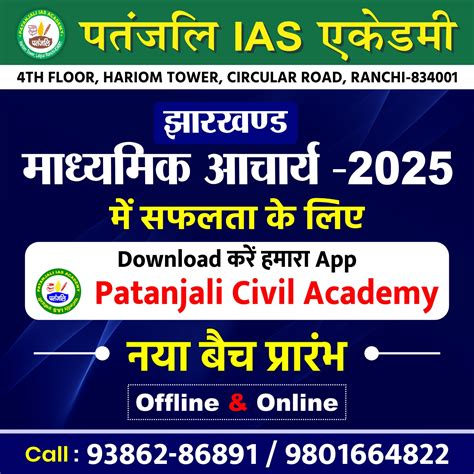 Notice | Best Civil Services Coaching academy in Ranchi - Patanjali IAS ...