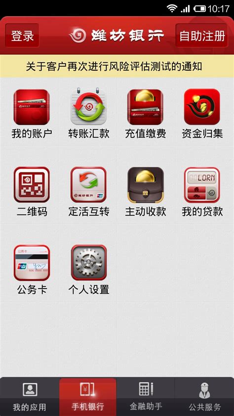 潍坊银行-iphone端|UI|APP界面|ziyourenui - 原创作品 - 站酷 (ZCOOL)