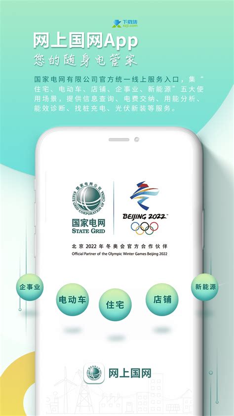 商讯通App下载页