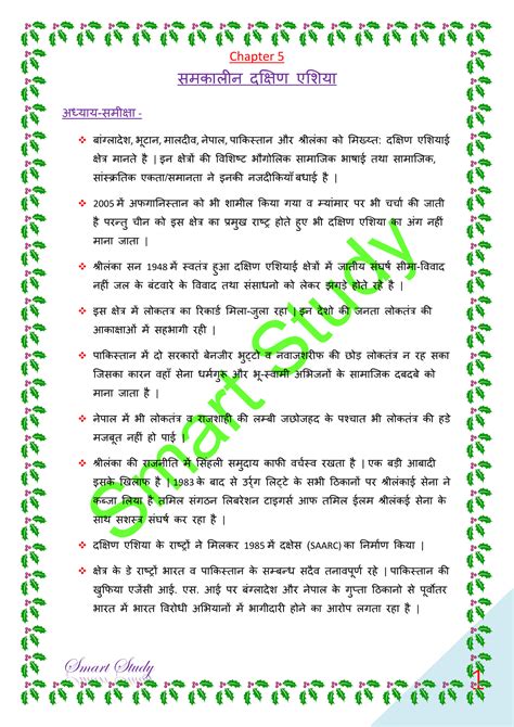 Chapter 5 Pol Science 12 Class Eklavya StudyPoint 的图像结果