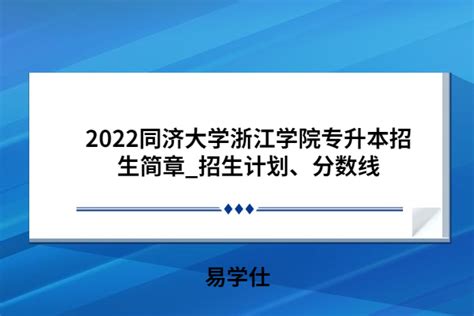 2023年韩山师范学院普通专升本招生简章-新东方网