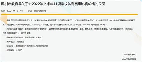 深圳市教育局重要公示！_比赛_通知_资讯