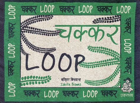 Loop/Chakkar – Eklavya Pitara