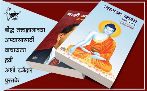 Buy Majhi Atmakatha, Jatak Katha माझी आत्मकथा डॉ. बाबासाहेब आंबेडकर ...