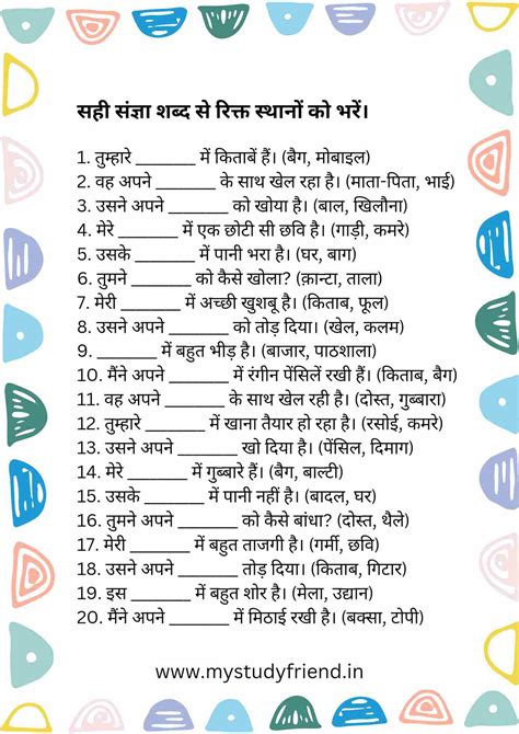 Sangya (संज्ञा) Worksheet for Class 4, 5 Pdf Download - My Study Friend