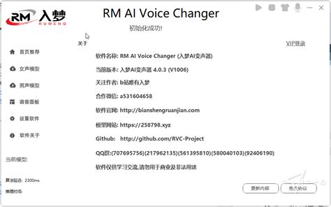 入梦AI变声器RMAIVoiceChanger 4.0.3 免费 免安装 - 剑二十七
