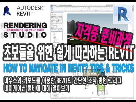 Revit 2017 Beginner Tutorials 的图像结果