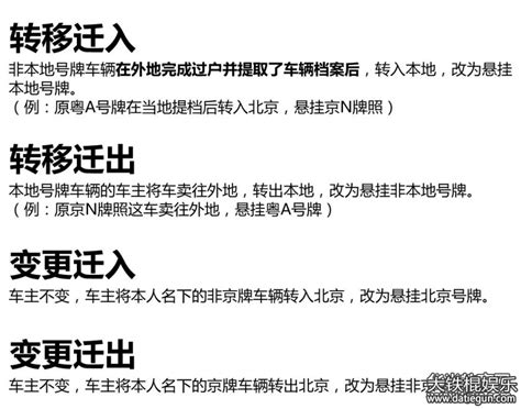 2017年北京市二手车迁入标准及办理二手车过户条件规定 _大铁棍娱乐