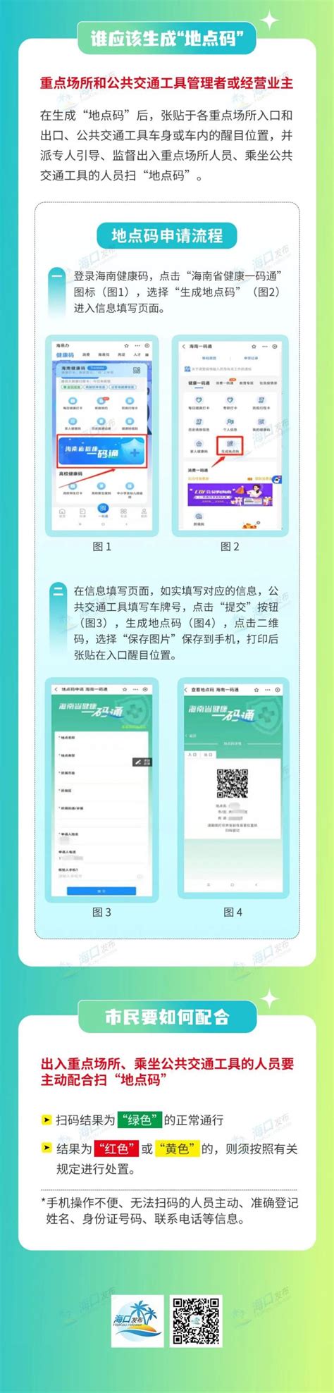 海南“地点码”在哪用？怎么用？视频版指南来了！_澎湃号·政务_澎湃新闻-The Paper