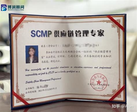 2022 SCMP - 供应链管理专家认证