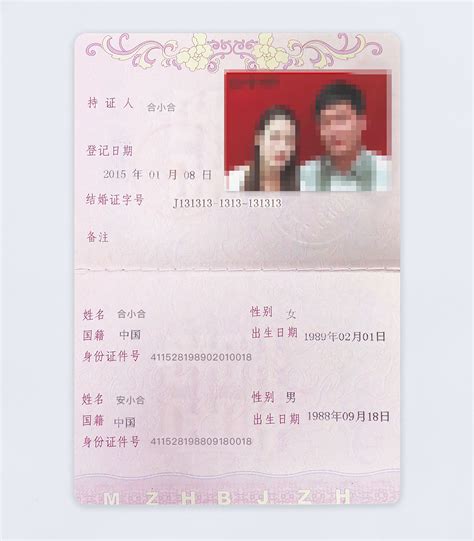 结婚证图片
