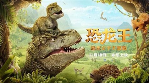恐龙王 视频