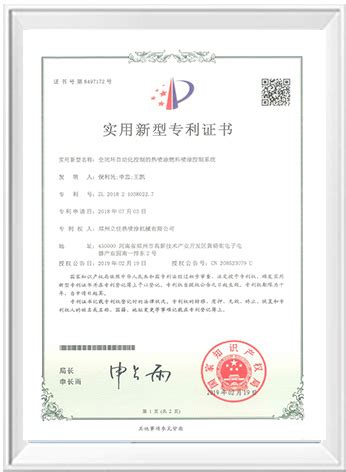 企业证书-郑州立佳热喷涂机械有限公司