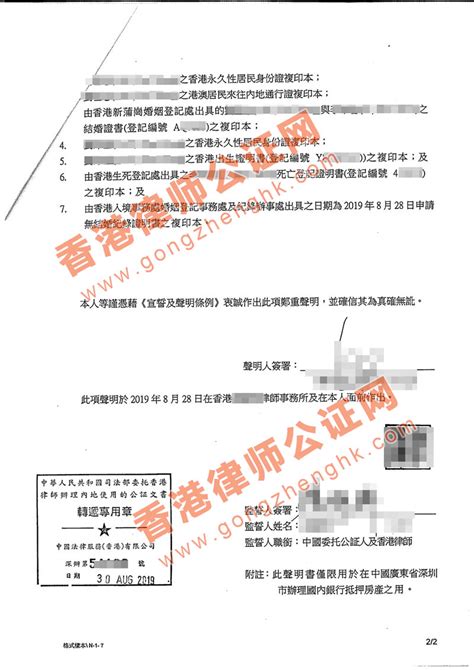 香港婚姻及家庭状况声明书公证样本_公证样本_香港律师公证网