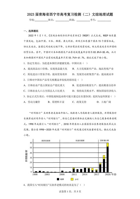 2023届青海省西宁市高考复习检测（二）文综地理试题（含解析）-21世纪教育网