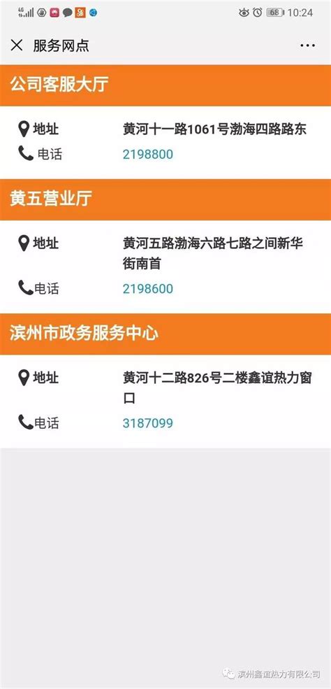 在线缴费、保修、咨询......滨州鑫谊热力打造供热“网上营业厅” - 每日头条