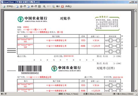SmartVizor 批量打印中国农业银行对账单 批量打印余额对账单 批量打印 打印 对账单 模板个性化 个性化打印 标准 教程 下载 软件 uccsoft
