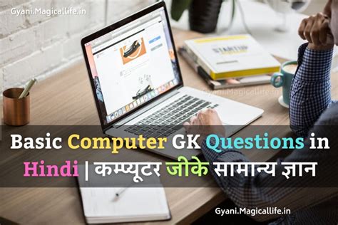 Image result for Basic Computer Question in Hindi