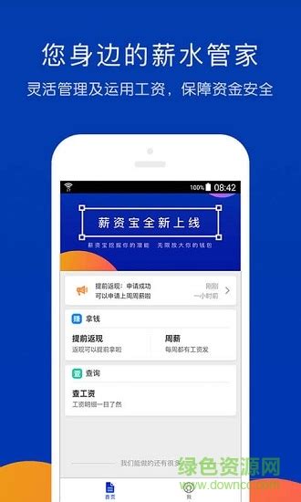 薪水通app下载-薪水通下载v1.0.1 安卓版-绿色资源网