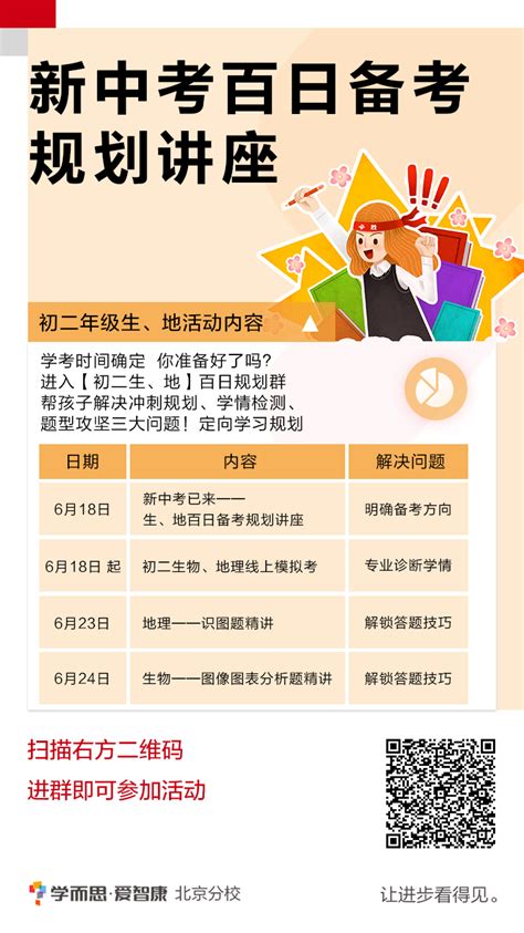 2020年北京市初中学业水平考试地理、生物科目考试&查分时间！！_规划