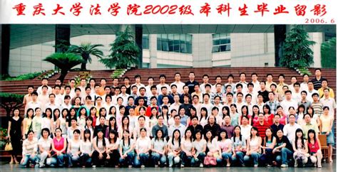 2006级本科生、硕士研究生毕业留影-重庆大学法学院
