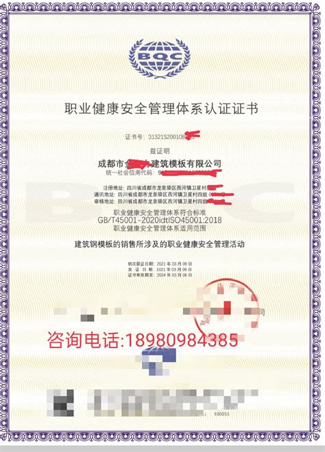 ISO27001《信息安全管理体系认证证书》-证书模版-四川认我行认证服务集团