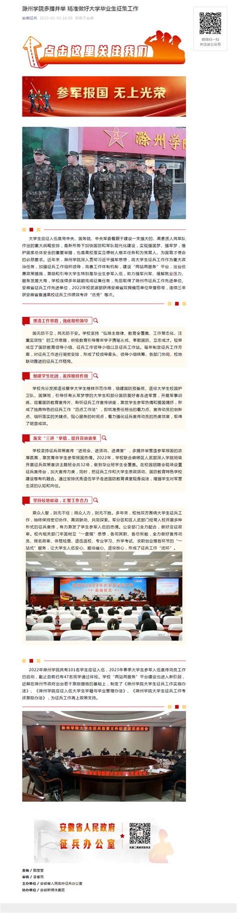 滁州学院2022届毕业生就业质量报告.pdf - 外唐智库