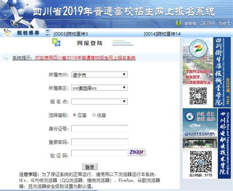 2019四川遂宁市高考报名入口：遂宁招生考试网_高考_新东方在线
