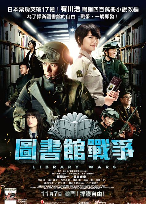 图书馆战争(Library Wars)-电影-腾讯视频