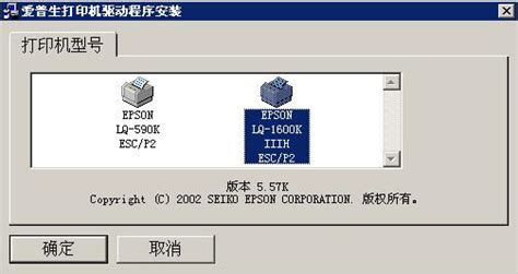 爱普生 LQ-630K 驱动安装方法_打印机驱动网