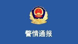 上海警方破获一起伪造外省市地区接收证明、离沪证明案件 - 中国日报网