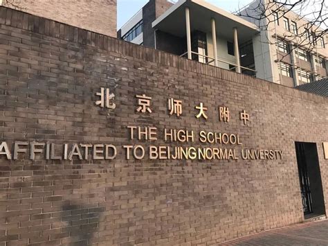 注意！12所北京公办学校国际部已开放招生报名通道！ – 翰林国际教育